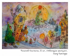 Филиппов Константин, 12 лет, «Новогодние фантазии»